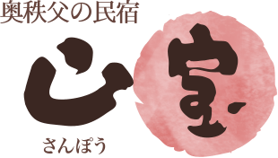 奥秩父の民宿 山宝